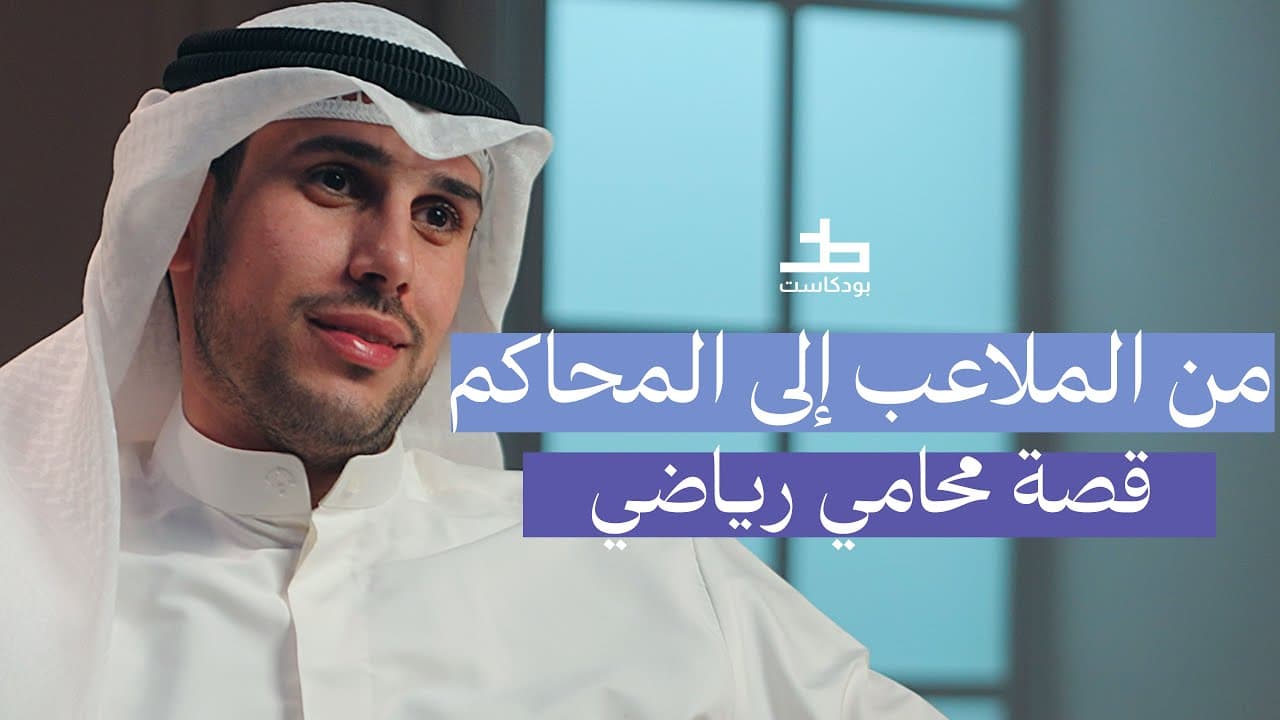 كيف أثرت السياسة على الرياضة في الكويت؟