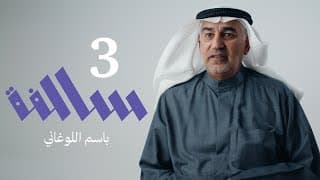 سالفة النبي سليمان وابنه من بلقيس " الرواية الأثيوبية " | 03