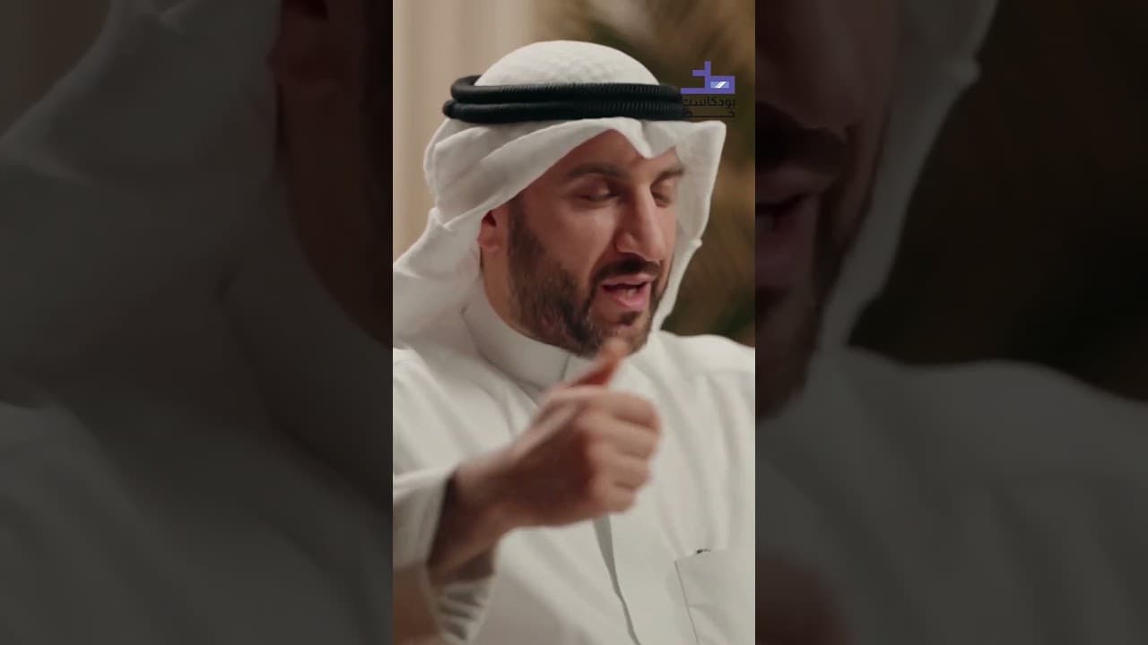 الزواج الذكي -مقتطفات من حلقة مميزة مع الدكتور الحارث المزيدي #بودكاست_عربي #بودكاست_خط